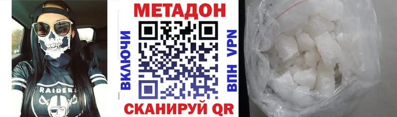 Метадон methadone  Батайск 